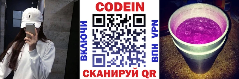 Кодеиновый сироп Lean Purple Drank Буй